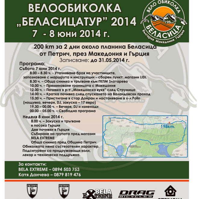 Bike tour "Belasitsa" on 7 and 8 June